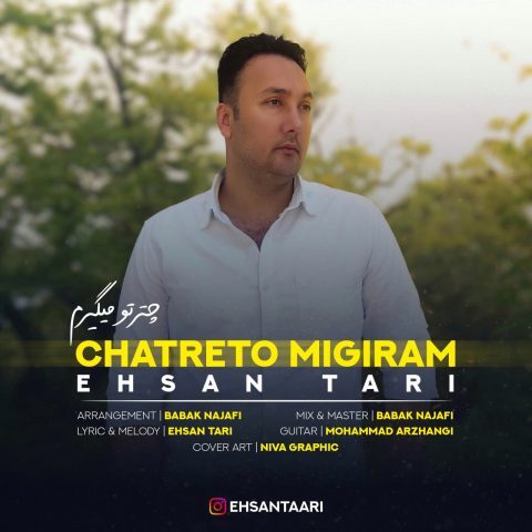 احسان طاری - چترتو میگیرم